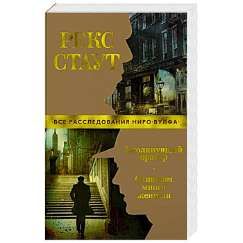 Умолкнувший оратор.Слишком много женщин