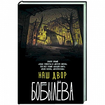 Наш двор Наш двор
