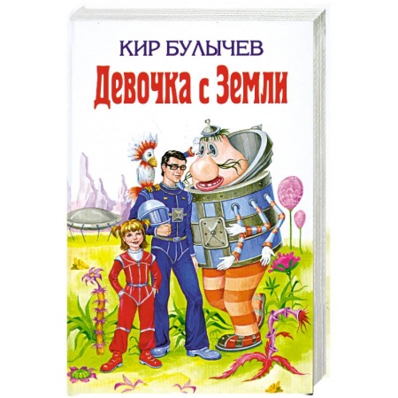 Книги, книга Девочка с Земли заказать
