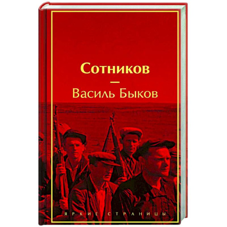 Русская современная проза, книга Сотников заказать