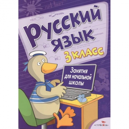 Русский язык, книга Русский язык.3 класс заказать