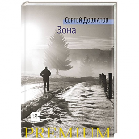 Книги, книга Зона заказать