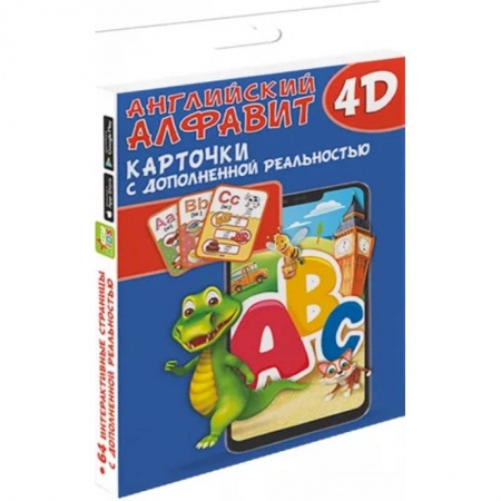 Учебники, самоучители, пособия, книга Английский алфавит 4D заказать