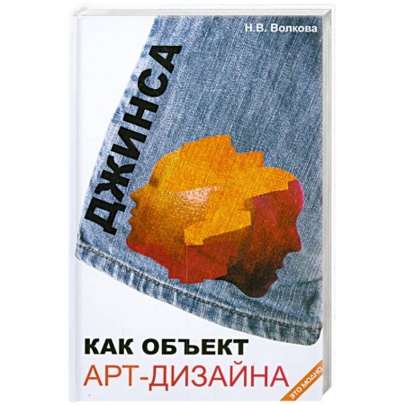 Книги, книга Джинса как объект арт-дизайна заказать