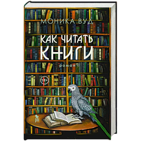 Зарубежная современная проза, книга Как читать книги заказать