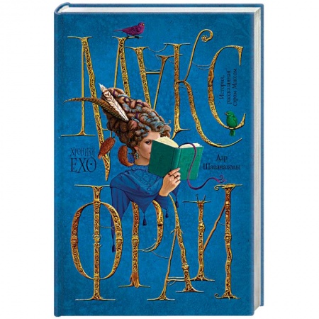 Книги, книга Дар Шаванахолы заказать