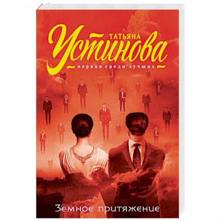 Отечественный женский детектив, книга Земное притяжение заказать