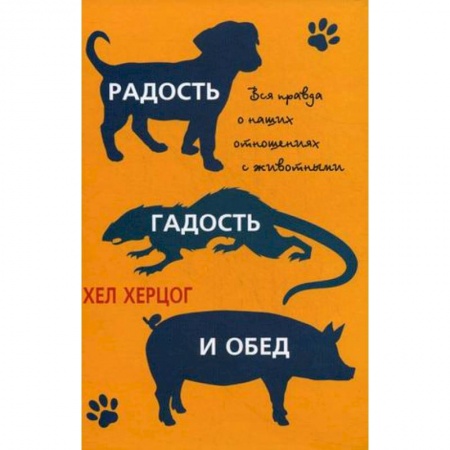 Книги, книга Радость,гадость и обед заказать