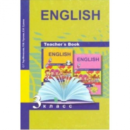 Методика обучения. Методические пособия для учителей, книга Английский язык. 3 класс. Книга для учителя. Методическое пособие заказать