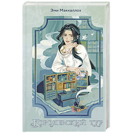 Мистика. Фантастика. Фэнтези, книга Королевский тур заказать