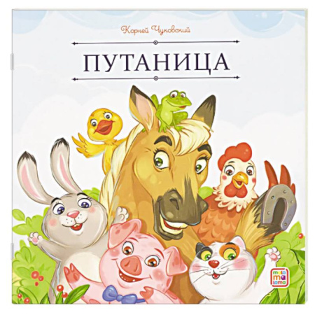 Сказки, книга Карусель сказок. Путаница заказать