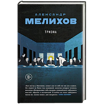 Тризна Тризна