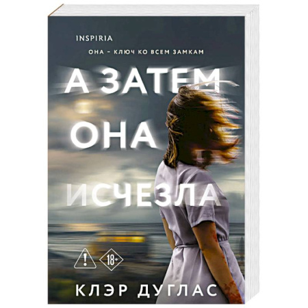 Зарубежный детектив, книга А затем она исчезла заказать
