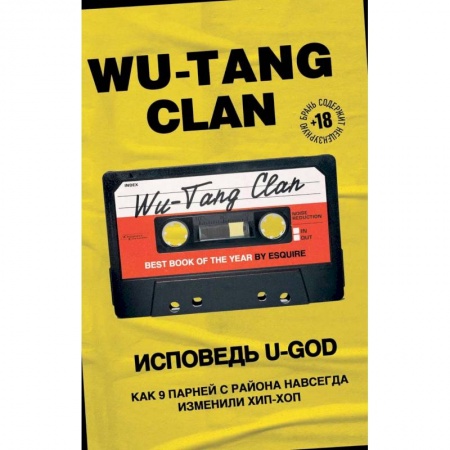 Музыка, книга Wu-Tang Clan. Исповедь U-GOD. Как 9 парней с района навсегда изменили хип-хоп заказать