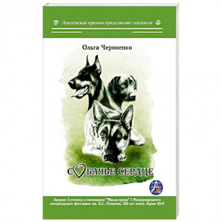 Русская современная проза, книга Собачье сердце заказать