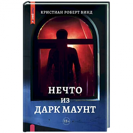 Книги, книга Нечто из Дарк Маунт заказать