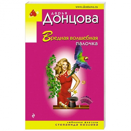 Комедийный, иронический детектив, книга Вредная волшебная палочка заказать