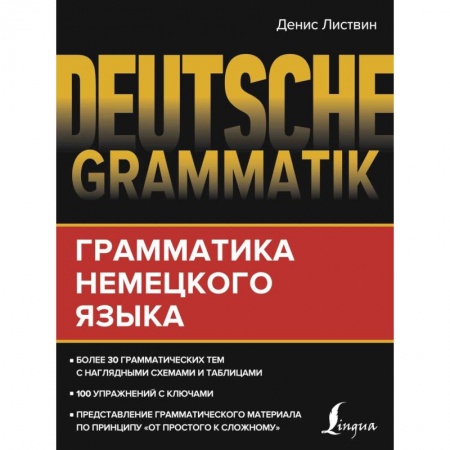 Учебники, самоучители, пособия, книга Deutsche Grammatik. Грамматика немецкого языка заказать
