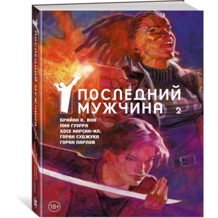 Книги, книга Последний мужчина заказать
