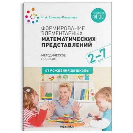 Математика. Алгебра. Геометрия, книга Формирование элементарных математических представлений. ФГОС заказать