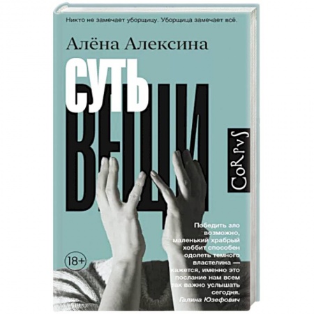 Отечественный женский детектив, книга Суть вещи заказать