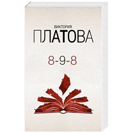 Классика отечественного детектива, книга 8-9-8 заказать