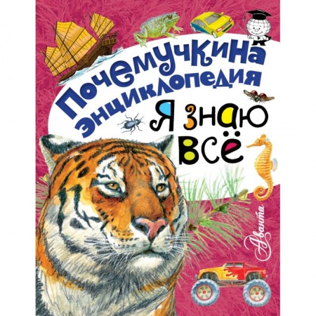 Книги, книга Я знаю всё заказать