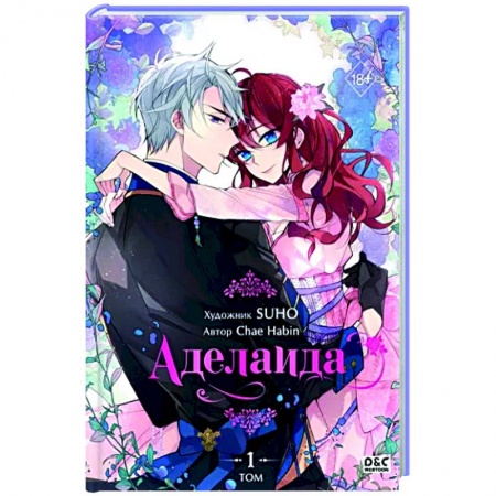 Комиксы. Манга, книга Аделаида. Том 1 заказать