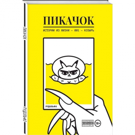 Комиксы. Манга, книга ПиКачок заказать