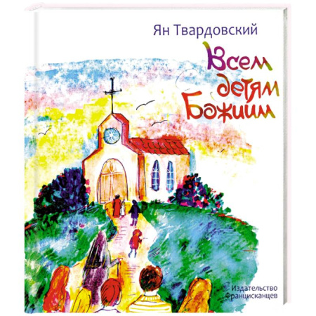 Духовная литература, книга Всем детям Божиим заказать