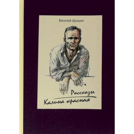 Русская современная проза, книга Калина красная заказать