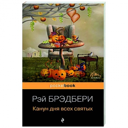 Зарубежная современная проза, книга Канун дня всех святых заказать