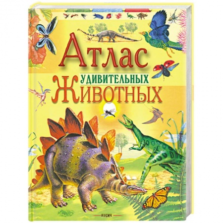 Книги, книга Атлас удивительных животных заказать