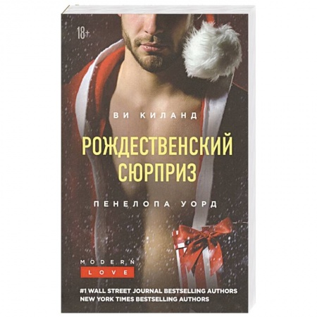 Зарубежный любовный роман, книга Рождественский сюрприз заказать