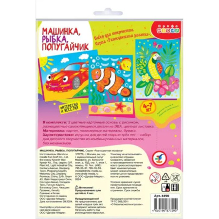 Аппликации и лепка, книга Разноцветная мозаика 3 в 1 Машинка. Рыбка. Попугайчик заказать