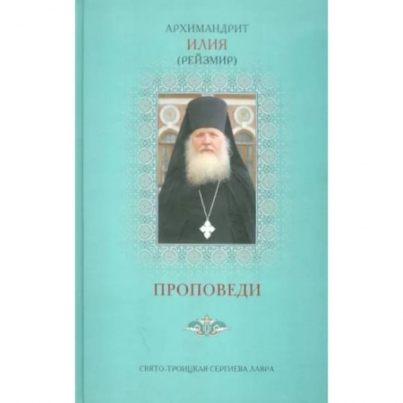 Проповеди, поучения, беседы, письма, книга Проповеди заказать