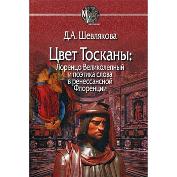 Цвет Тосканы Цвет Тосканы