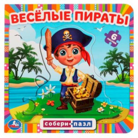 Книги-пазлы, книга Книга-пазл 'Весёлые пираты' заказать