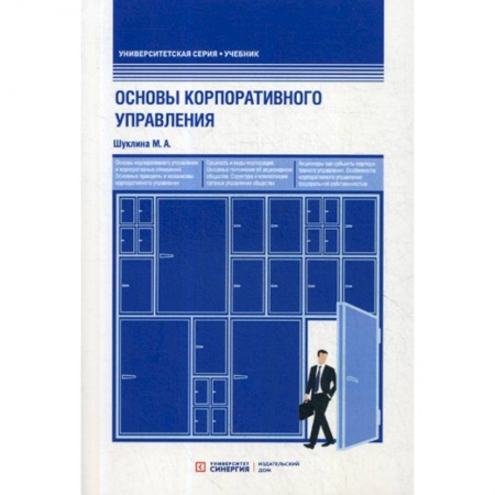 Организационный и производственный менеджмент, книга Основы корпоративного управления заказать