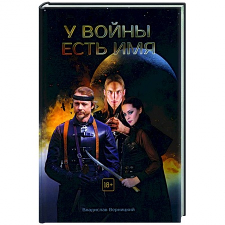 Русская современная проза, книга У войны есть имя заказать