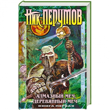 Книги, книга Алмазный меч, деревянный меч т1 заказать