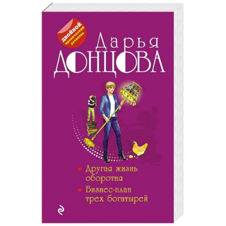 Комедийный, иронический детектив, книга Другая жизнь оборотня. Бизнес-план трех богатырей заказать