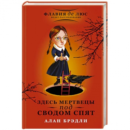 Книги, книга Здесь мертвецы под сводом спят заказать