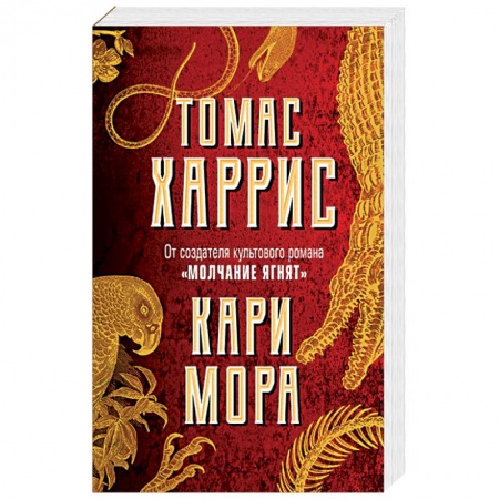 Зарубежный детектив, книга Кари Мора заказать