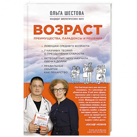 Книги, книга Возраст: преимущества, парадоксы и решения заказать