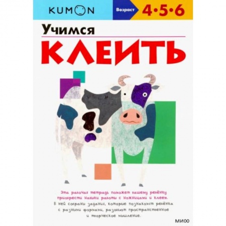 Книги для дошкольников (4-6 лет), книга Учимся клеить заказать