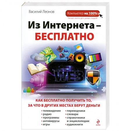 Книги, книга Из Интернета - бесплатно заказать