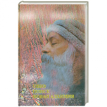 Книги, книга Поиск. Новая алхимия заказать