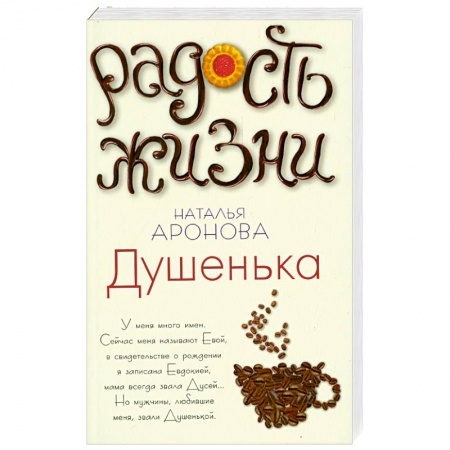 Книги, книга Душенька заказать