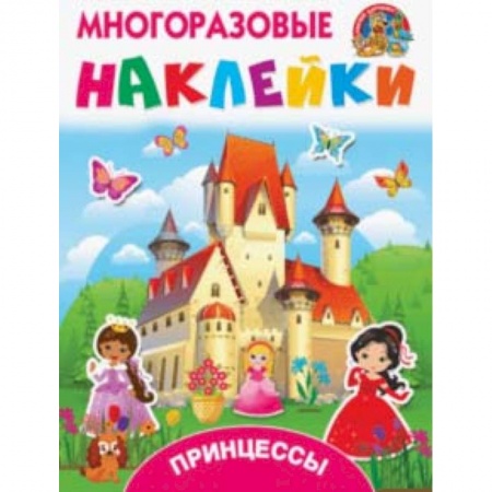 Другое, книга Принцессы заказать